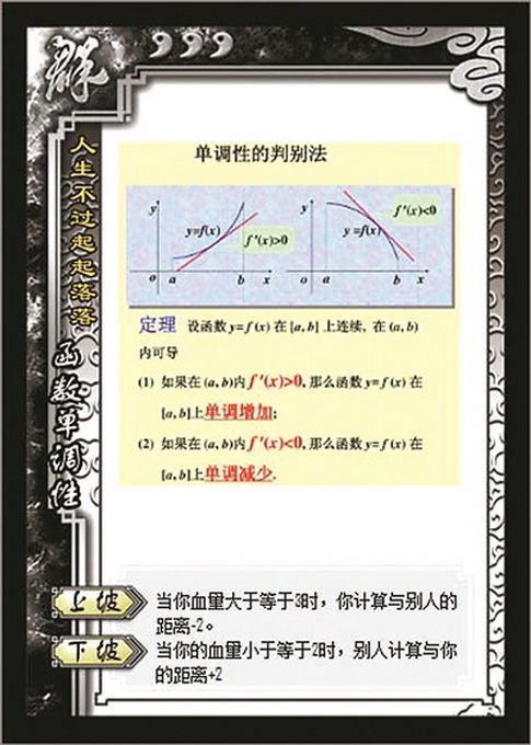 红 玩桌游辅助记忆高数知识 北晚新视觉开元棋牌高校毕业生设计“高数三国杀”走(图1)